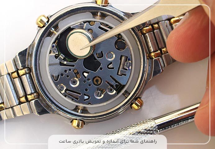 راهنمای کامل باتری ساعت مچی
